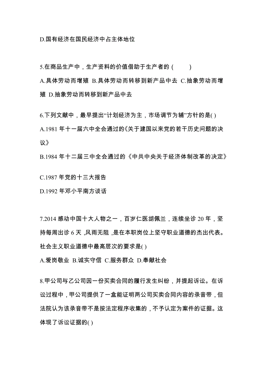 2022-2023学年山东省济南市考研政治预测试题(含答案)_第2页