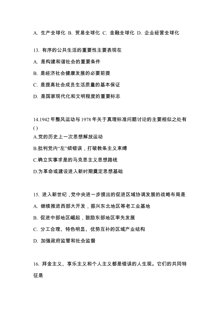 2022-2023学年山东省济南市考研政治预测试题(含答案)_第4页