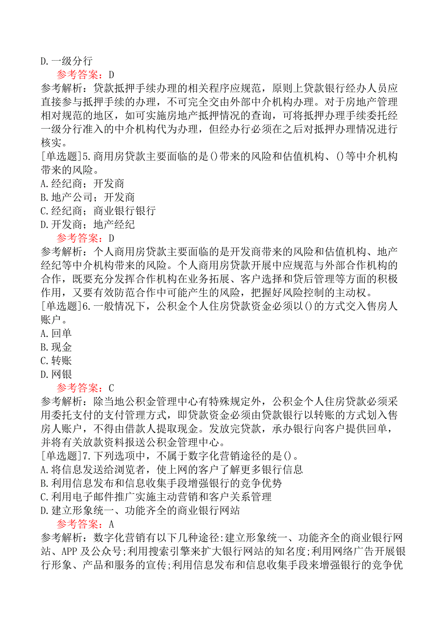 初级银行职业资格《个人贷款》冲刺试卷一（精选）_第2页