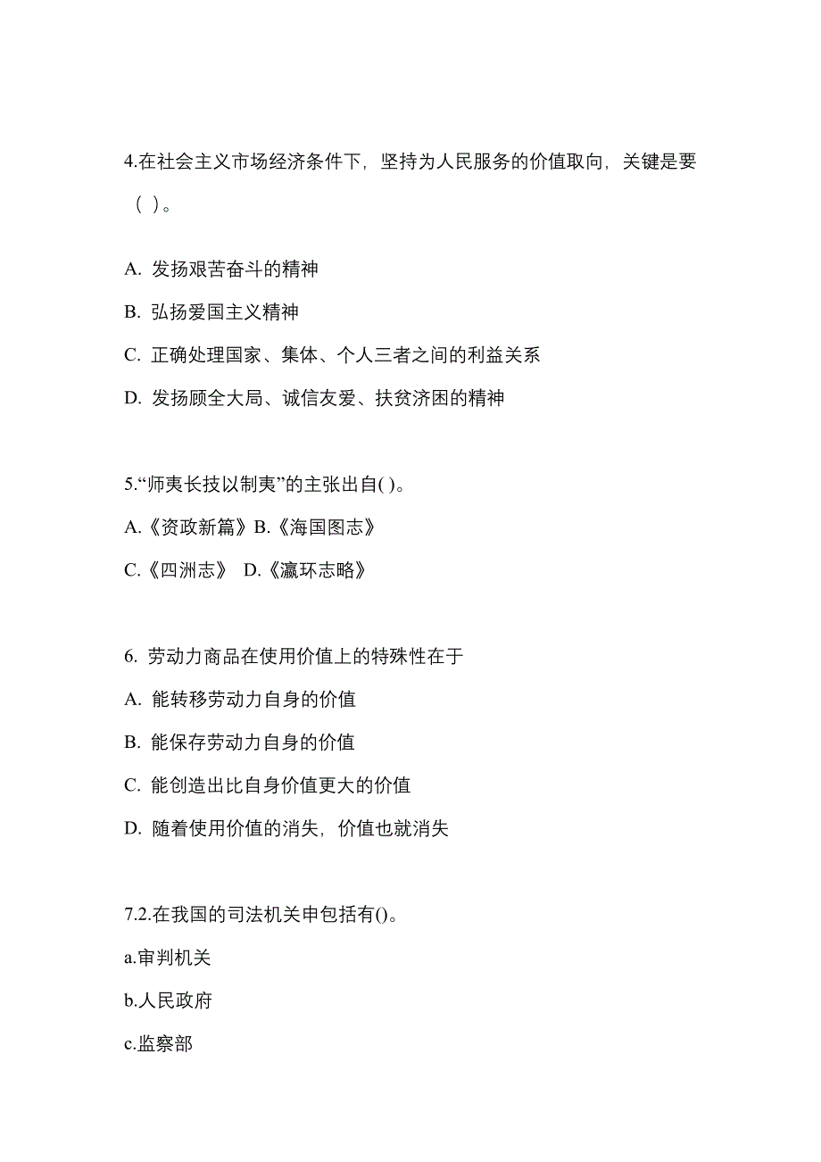 2022-2023学年安徽省淮南市考研政治真题二卷(含答案)_第2页