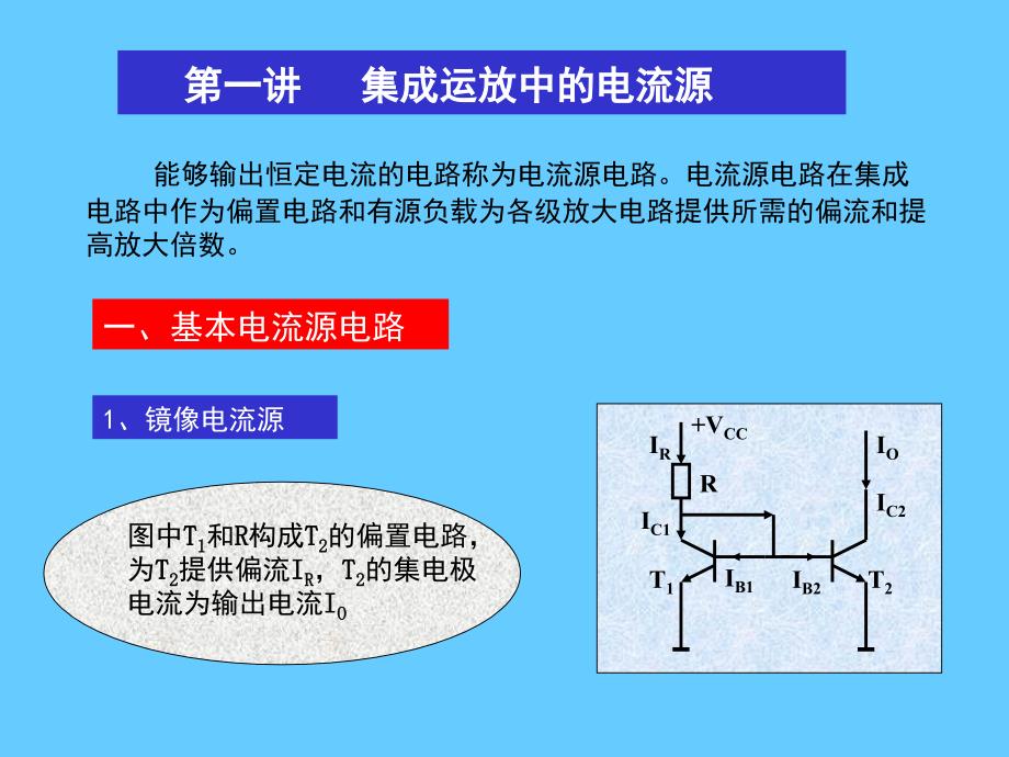 集成运算放大电路教学课件PPT_第2页