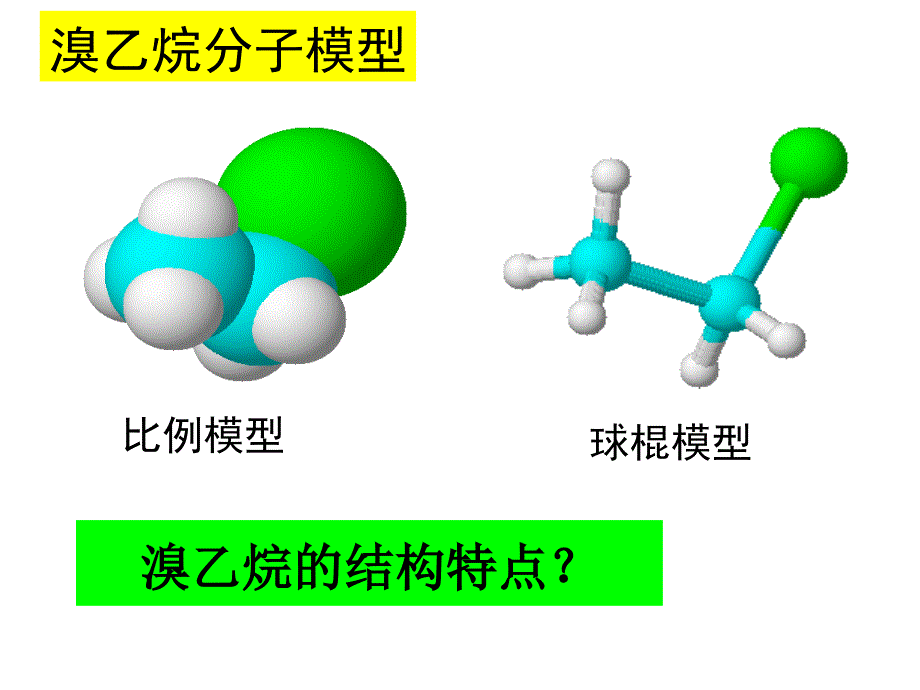 第二章第三节卤代烃_第4页