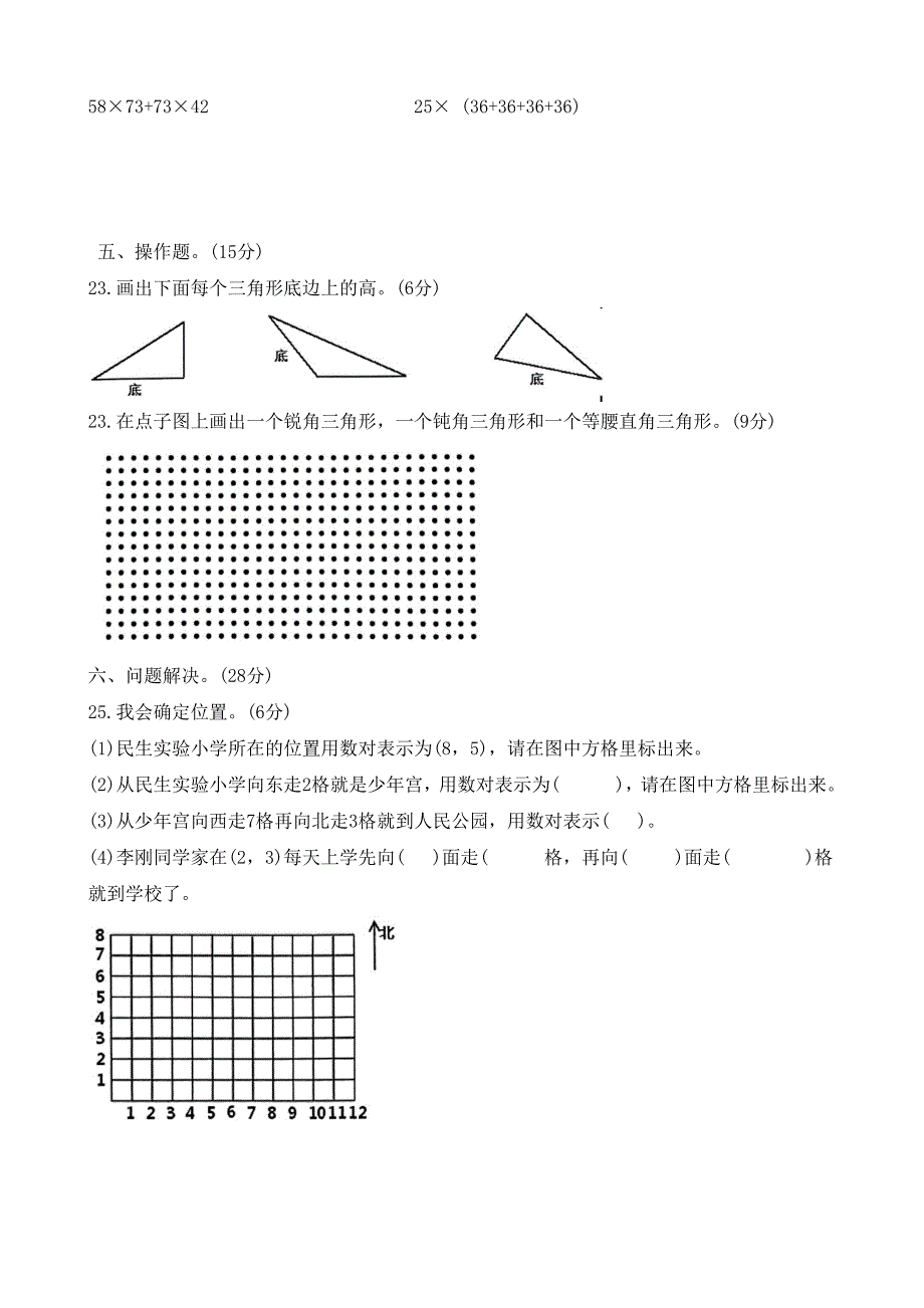 西师大版数学四年级下期单元测试卷3-4单元((确定位置、三角形))_第3页