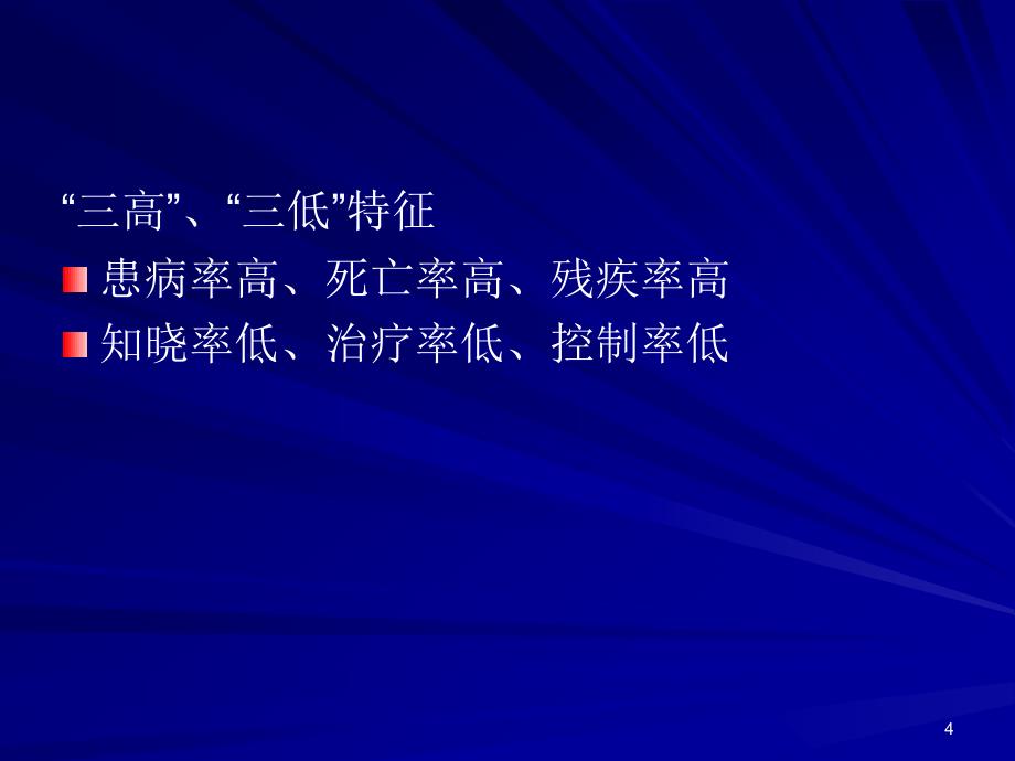 （优质课件）常用降压药物的主要作用、副作用及禁忌症_第4页