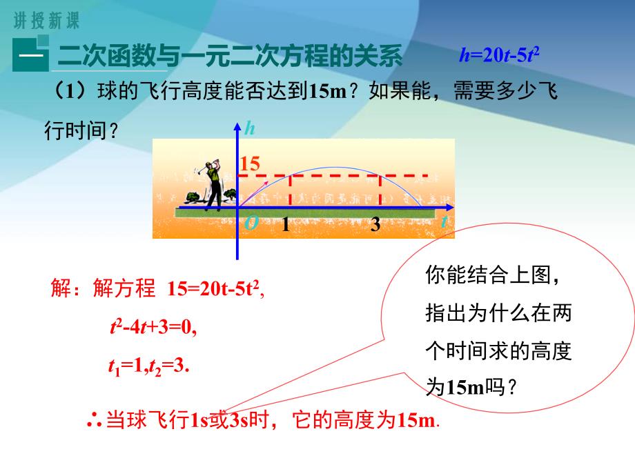 人教版初三数学上册《二次函数与一元二次方程》ppt课件_第4页