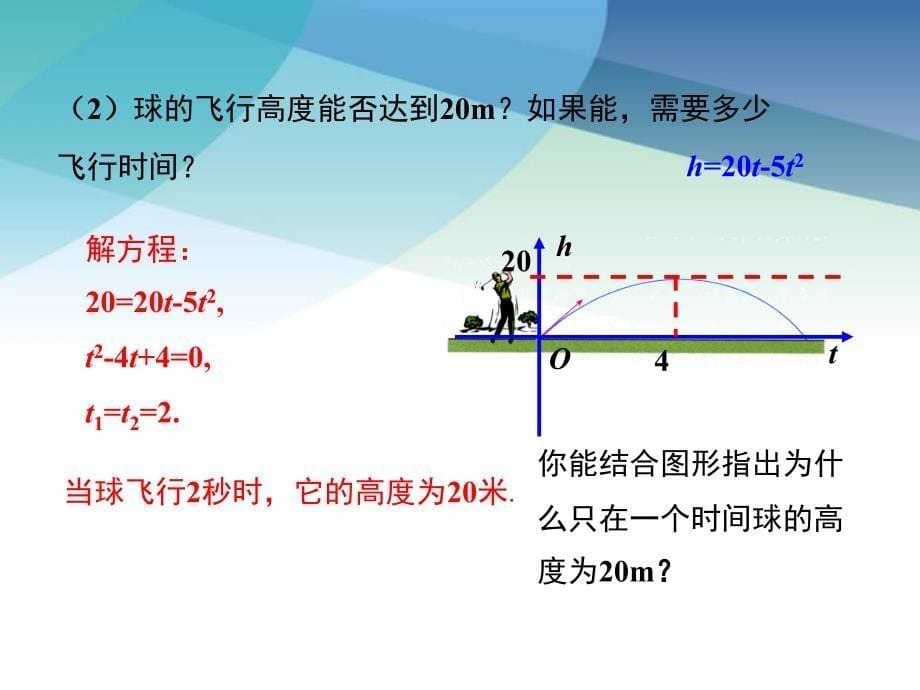 人教版初三数学上册《二次函数与一元二次方程》ppt课件_第5页