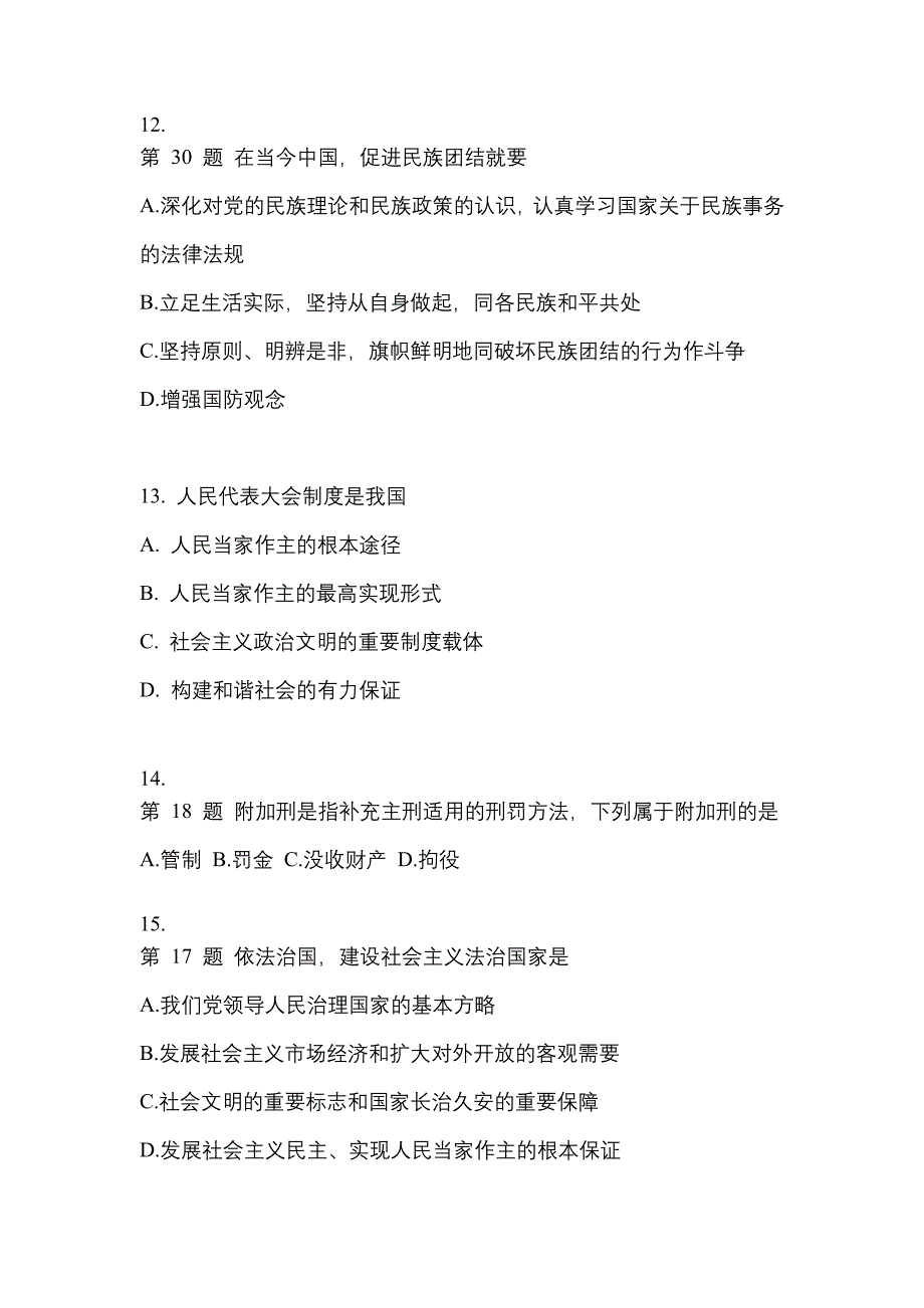 2022年山西省吕梁市考研政治预测试题(含答案)_第4页