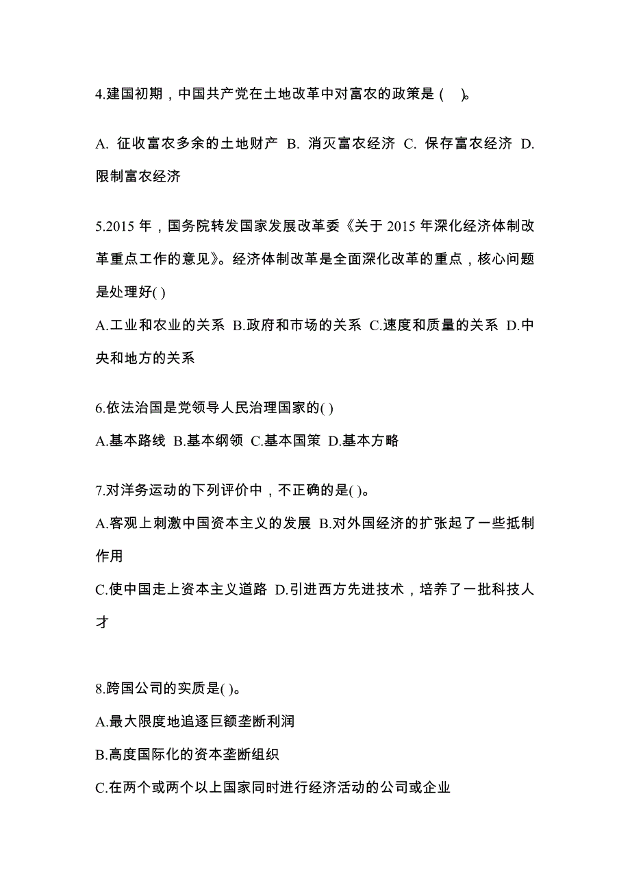 2022年广东省广州市考研政治真题一卷（含答案）_第2页