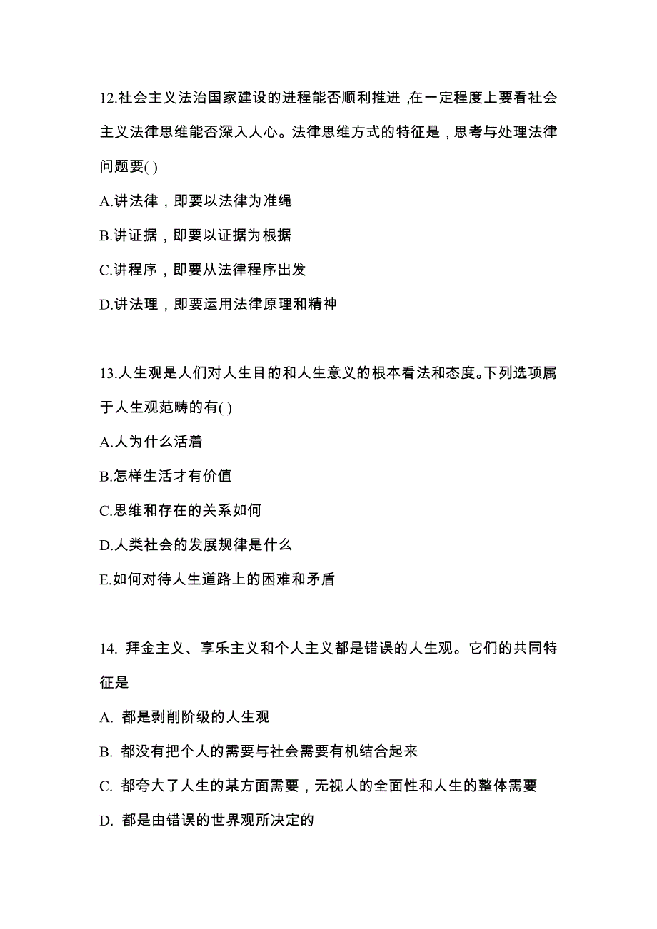 2022年广东省广州市考研政治真题一卷（含答案）_第4页