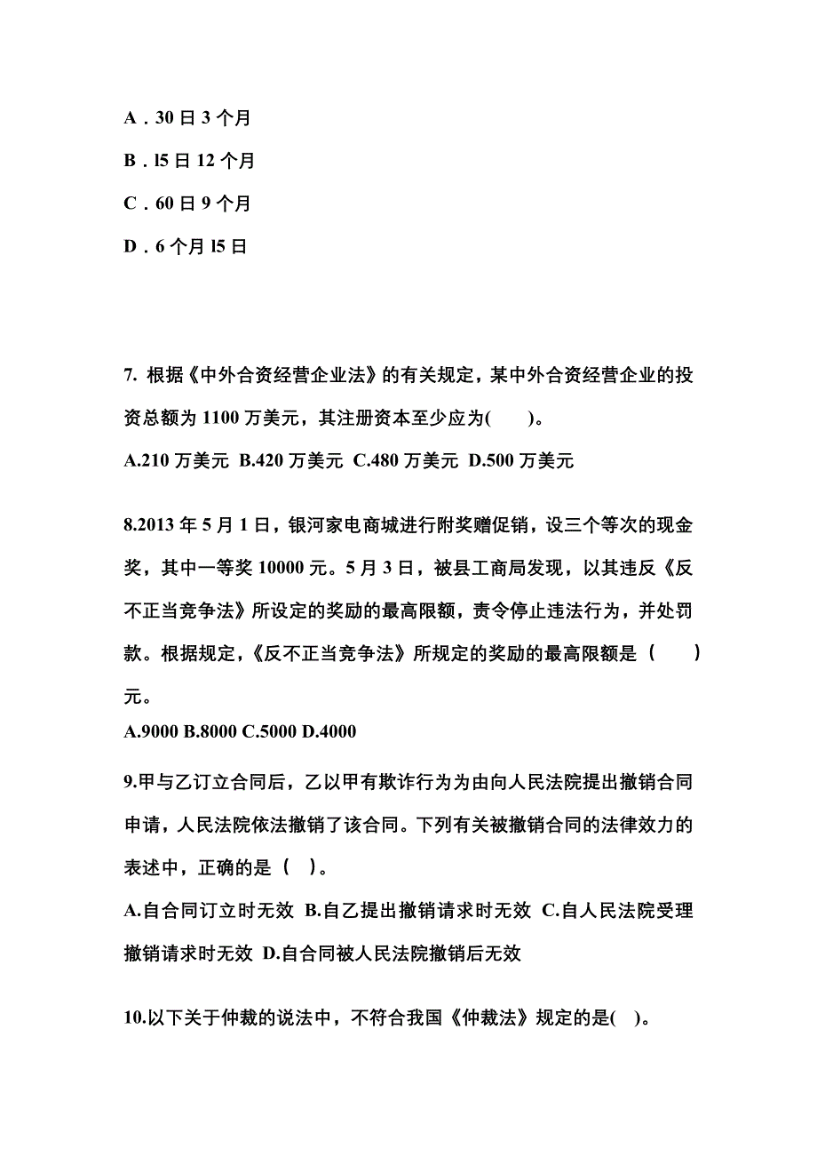 2022-2023学年广东省云浮市中级会计职称经济法模拟考试(含答案)_第3页