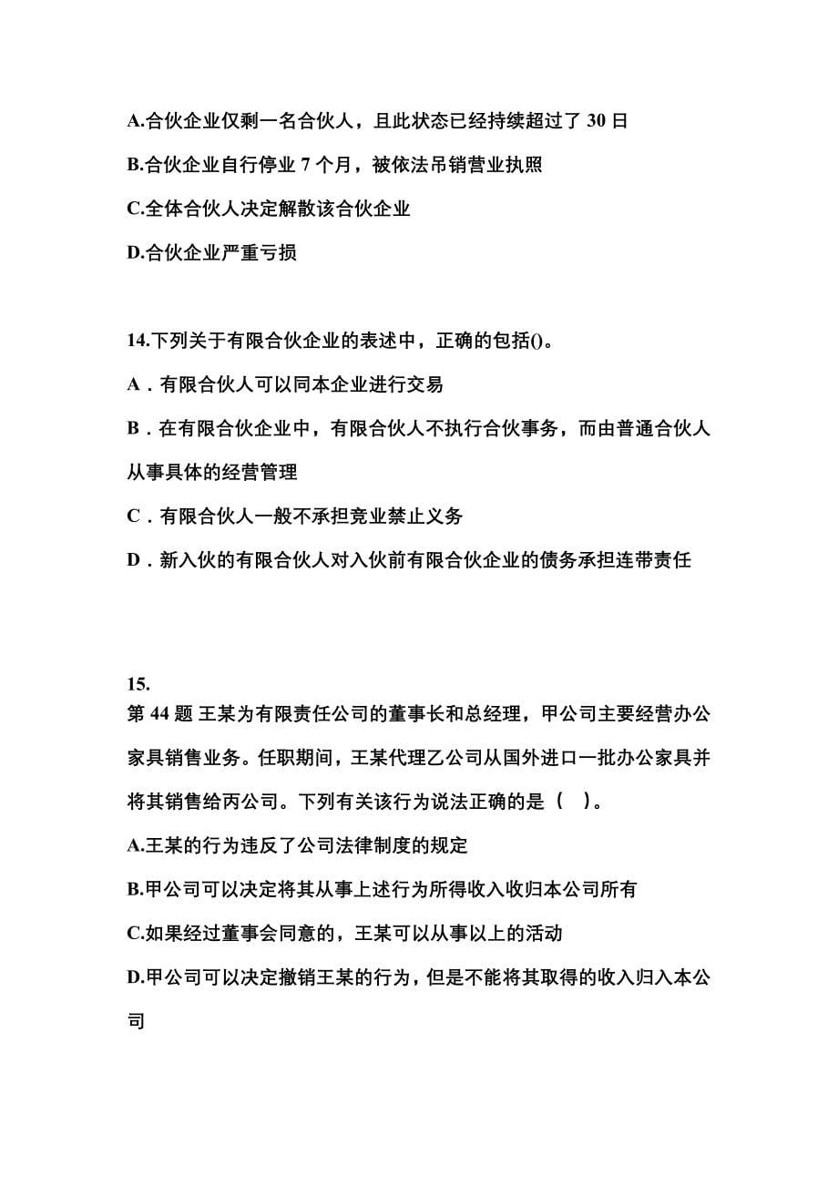 2022-2023学年广东省云浮市中级会计职称经济法模拟考试(含答案)_第5页