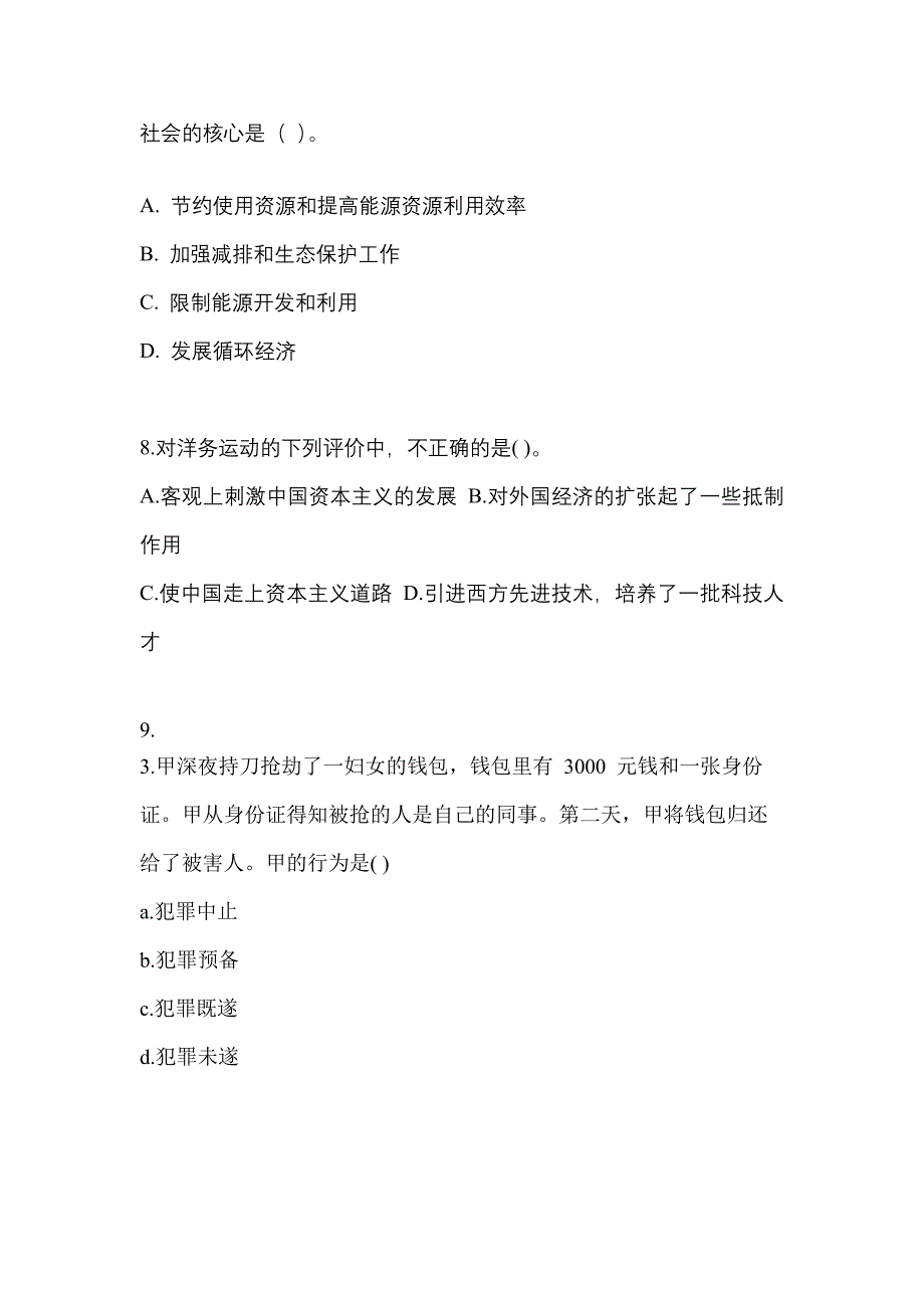 2022-2023学年河北省廊坊市考研政治真题(含答案)_第3页