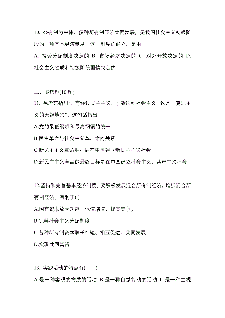 2022-2023学年河北省廊坊市考研政治真题(含答案)_第4页