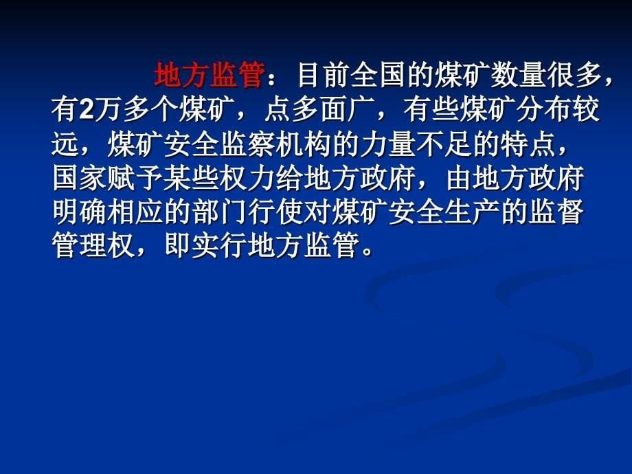 安全管理知识第3章安全生产监督监查_第5页