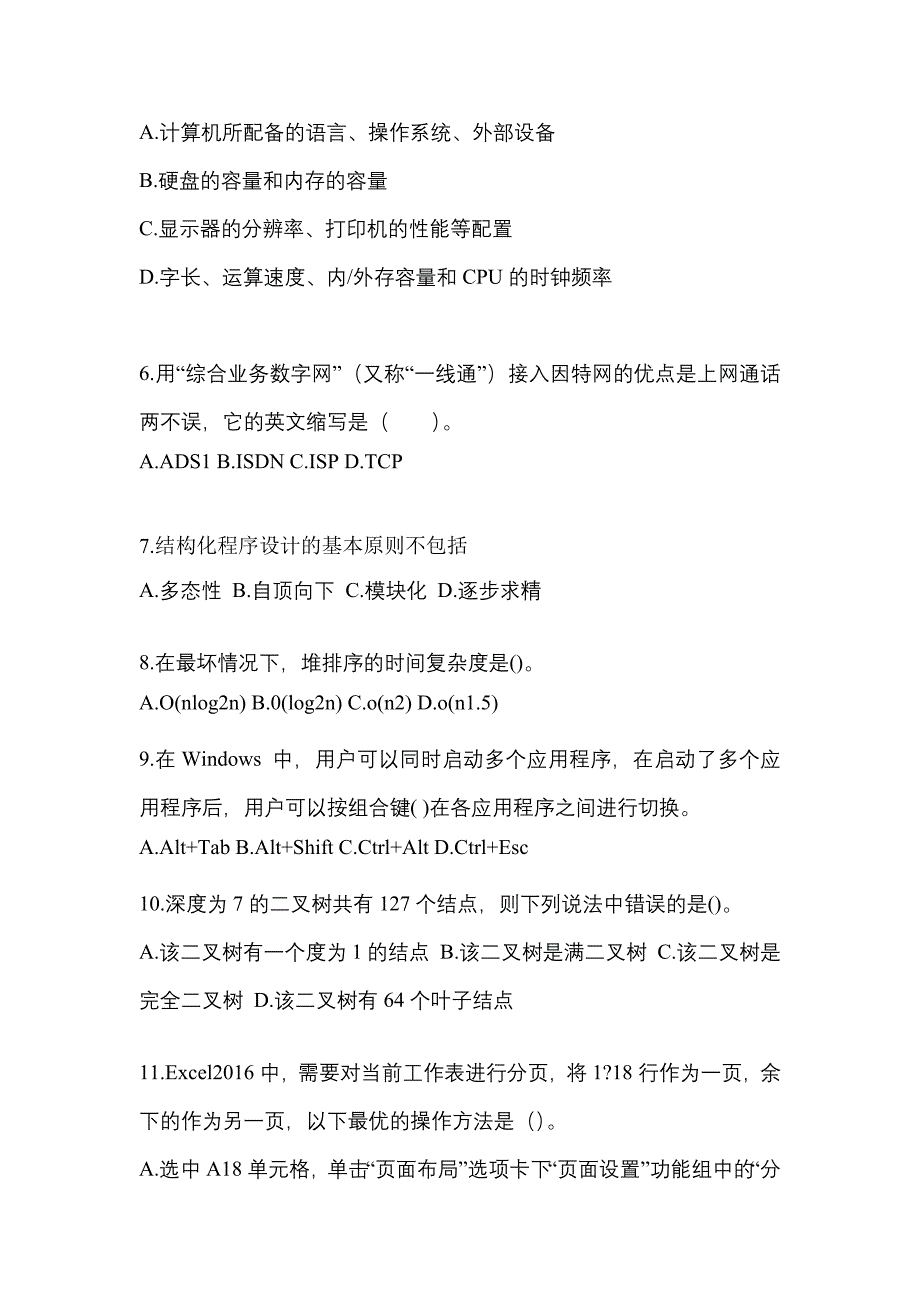 2022-2023年广东省茂名市全国计算机等级考试MS Office高级应用与设计_第2页