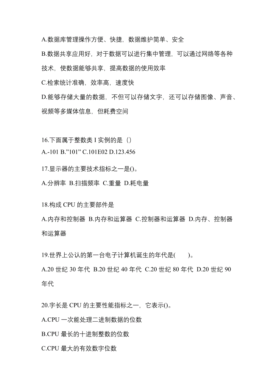 2022-2023年广东省茂名市全国计算机等级考试MS Office高级应用与设计_第4页