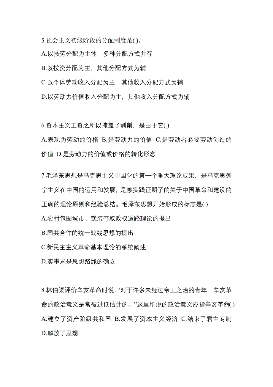 2021-2022学年陕西省宝鸡市考研政治模拟考试(含答案)_第2页