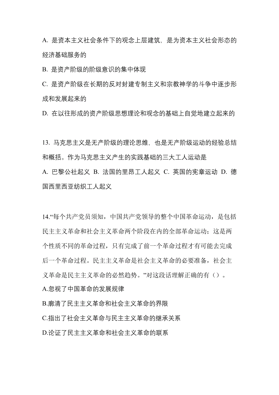 2021-2022学年陕西省宝鸡市考研政治模拟考试(含答案)_第4页