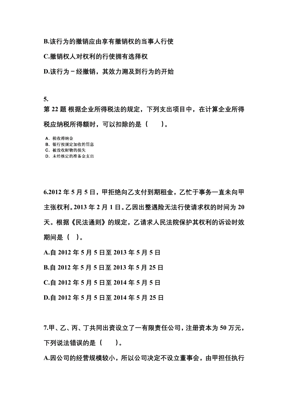 2021-2022学年四川省广安市中级会计职称经济法真题一卷（含答案）_第2页