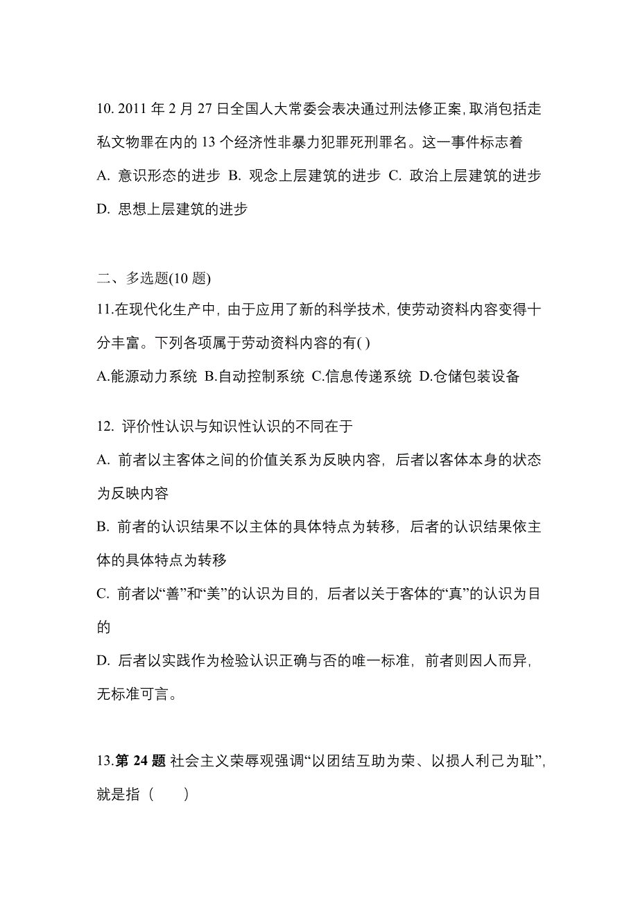 2022-2023学年辽宁省阜新市考研政治真题一卷（含答案）_第3页