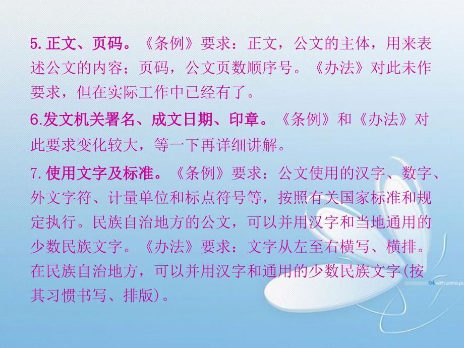 公文处理工作要点课件_第4页