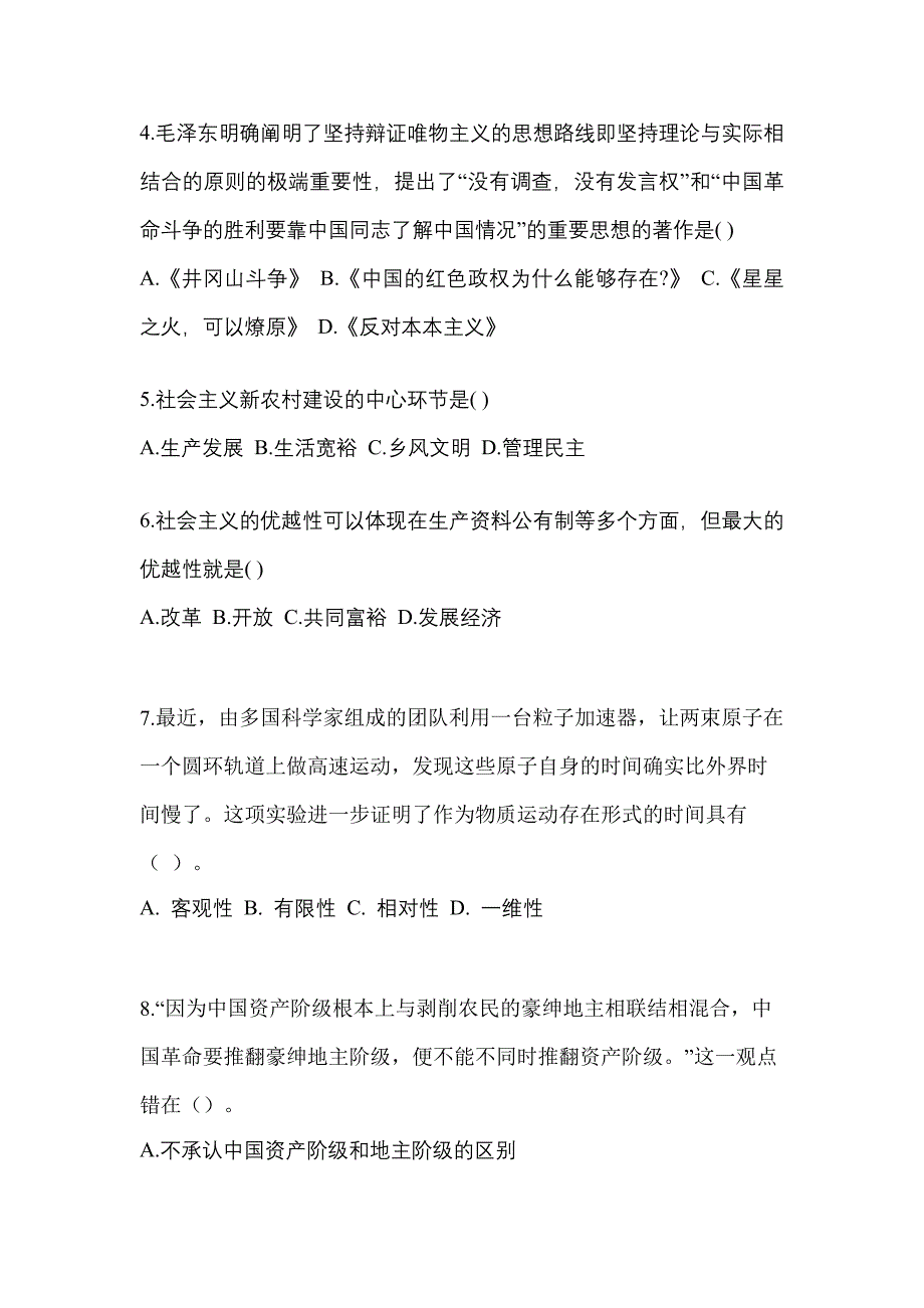 2021-2022学年江西省吉安市考研政治测试卷一(含答案)_第2页