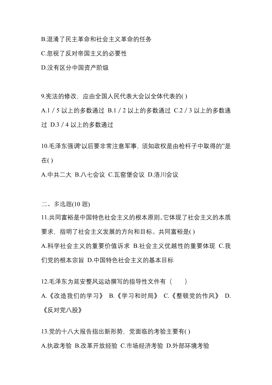 2021-2022学年江西省吉安市考研政治测试卷一(含答案)_第3页