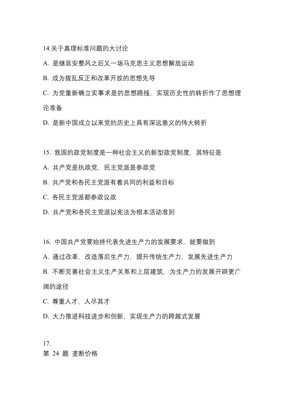 2021-2022学年江西省吉安市考研政治测试卷一(含答案)_第4页