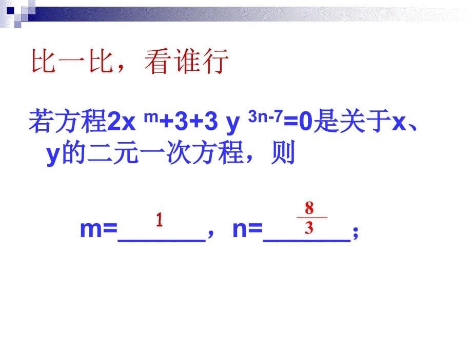 二元一次方程_第5页