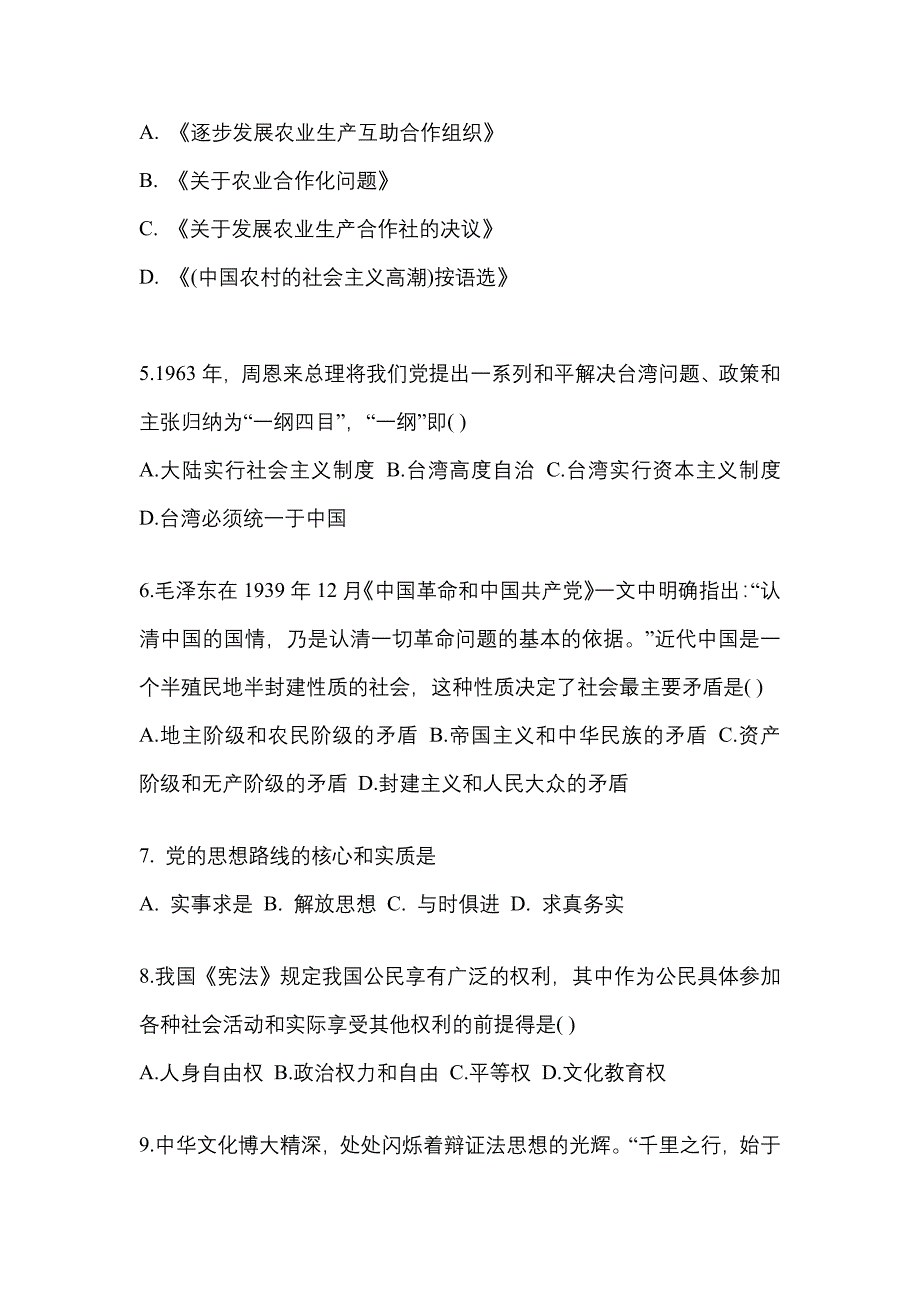 2022-2023学年辽宁省丹东市考研政治真题一卷（含答案）_第2页