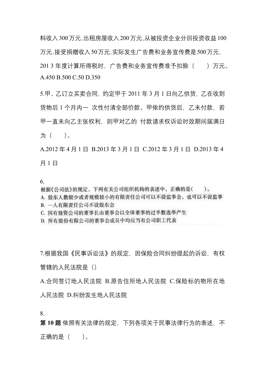 2021-2022学年吉林省白山市中级会计职称经济法真题一卷（含答案）_第2页