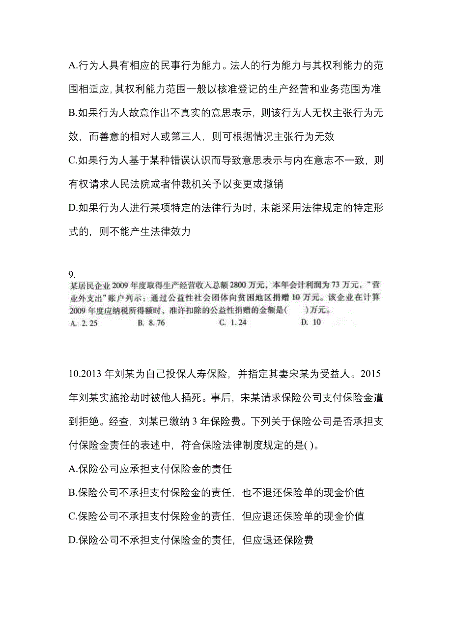 2021-2022学年吉林省白山市中级会计职称经济法真题一卷（含答案）_第3页