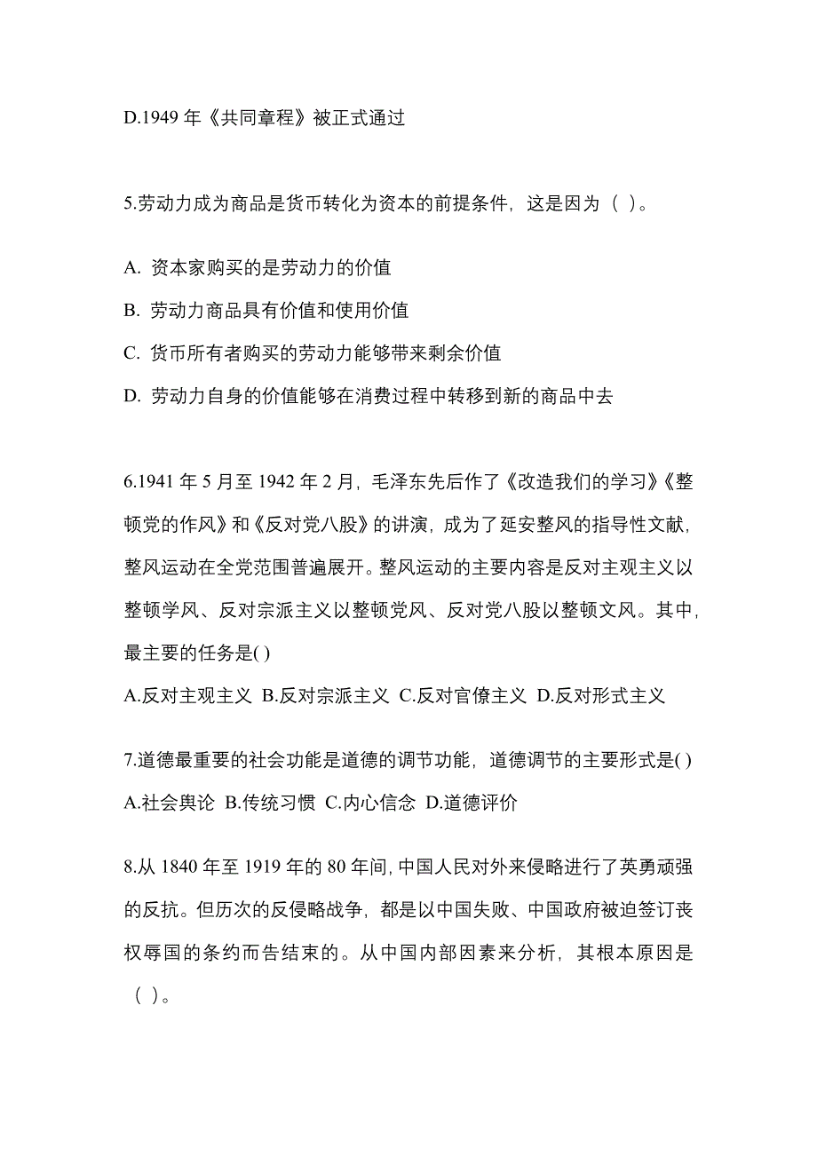 2021年山东省济宁市考研政治真题(含答案)_第2页