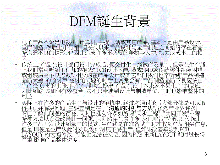 DFM可制造性设计_第3页