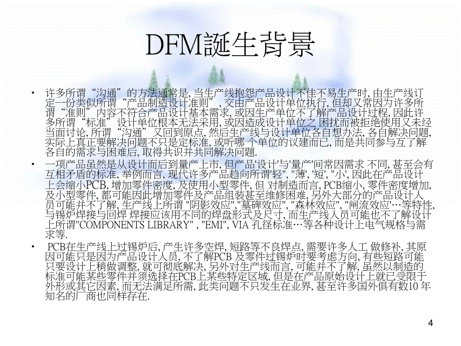 DFM可制造性设计_第4页