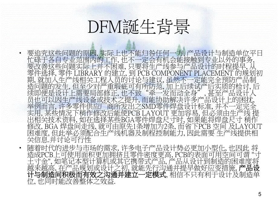 DFM可制造性设计_第5页