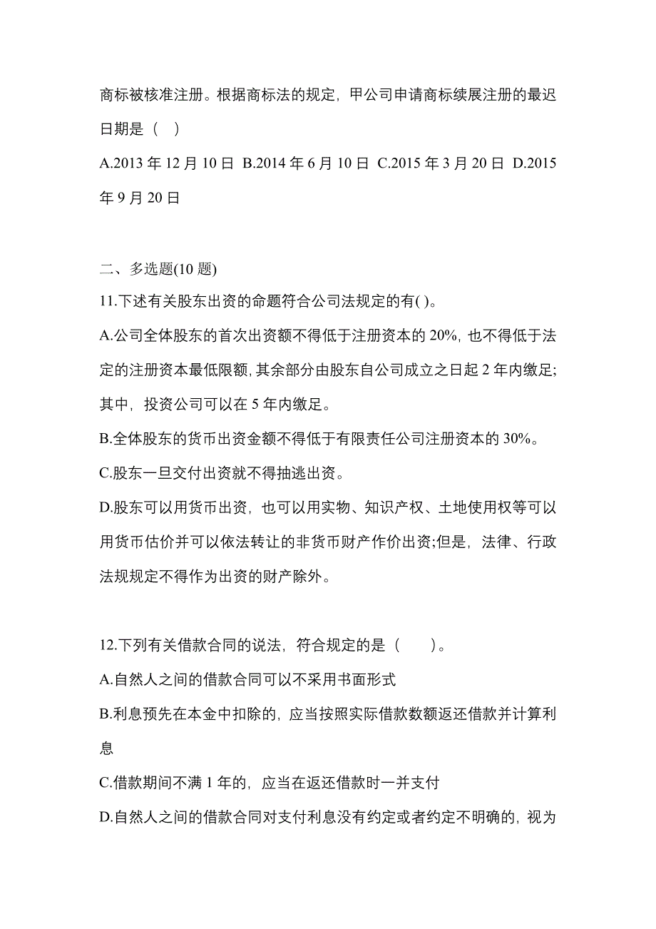 2022-2023学年辽宁省盘锦市中级会计职称经济法预测试题(含答案)_第4页