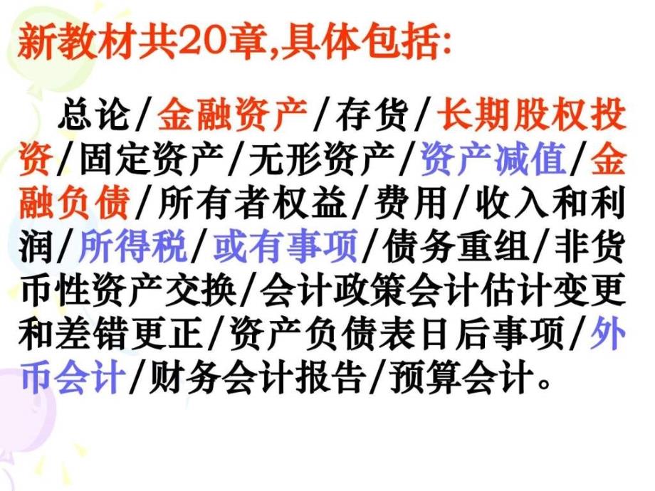 中级会计实务讲义(ppt)_第2页