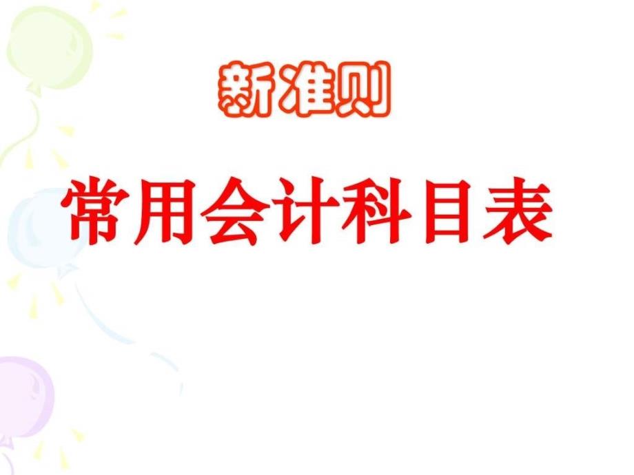 中级会计实务讲义(ppt)_第3页