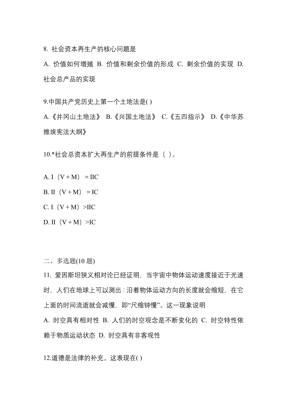 2022-2023学年内蒙古自治区呼和浩特市考研政治测试卷一(含答案)_第3页