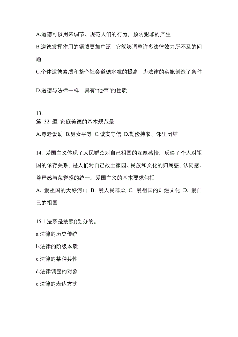 2022-2023学年内蒙古自治区呼和浩特市考研政治测试卷一(含答案)_第4页