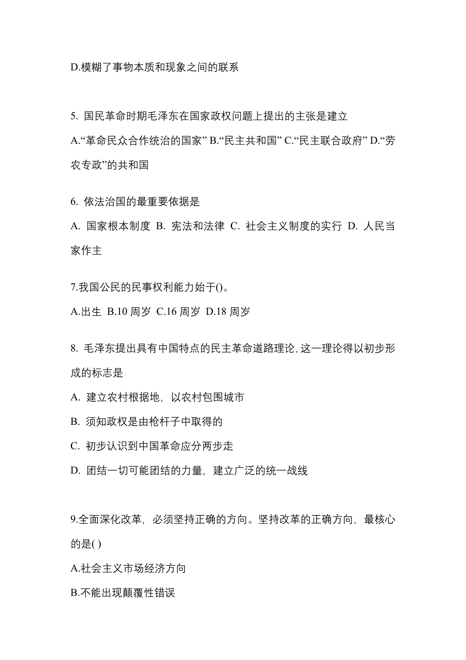 2021-2022学年山西省大同市考研政治模拟考试(含答案)_第2页