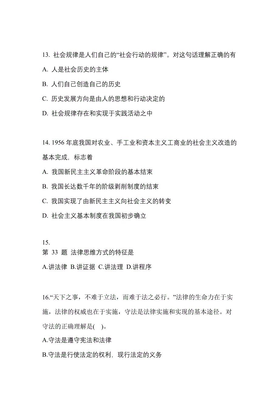 2021-2022学年山西省大同市考研政治模拟考试(含答案)_第4页