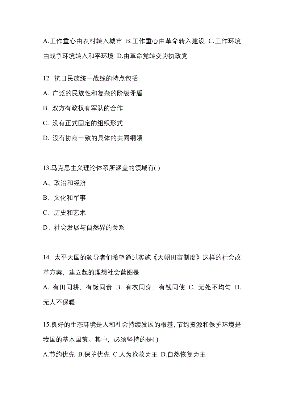 2022-2023学年陕西省西安市考研政治测试卷(含答案)_第4页