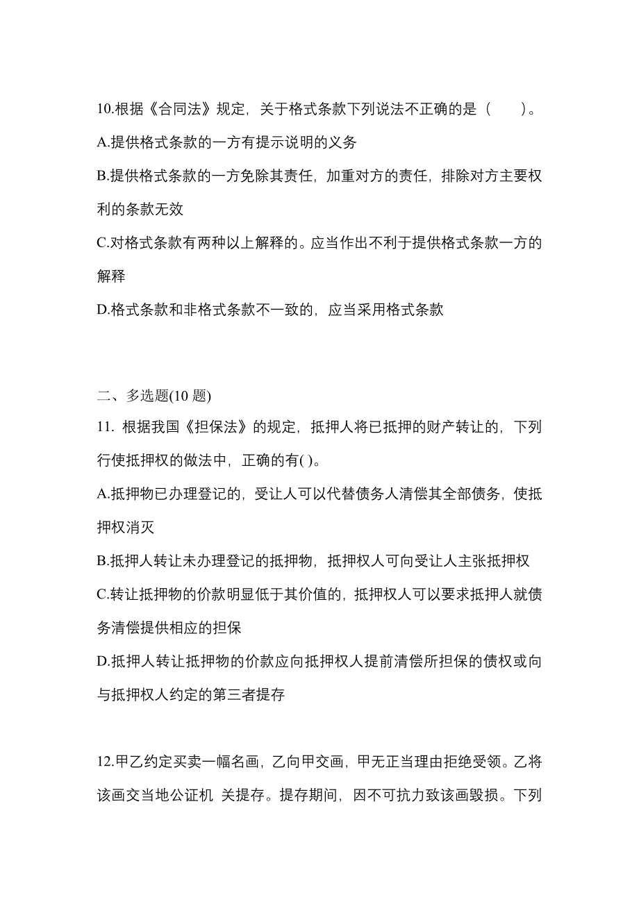 2021年四川省眉山市中级会计职称经济法测试卷一(含答案)_第4页