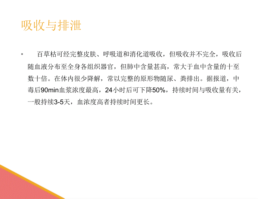 百草枯中毒护理查房.ppt_第4页