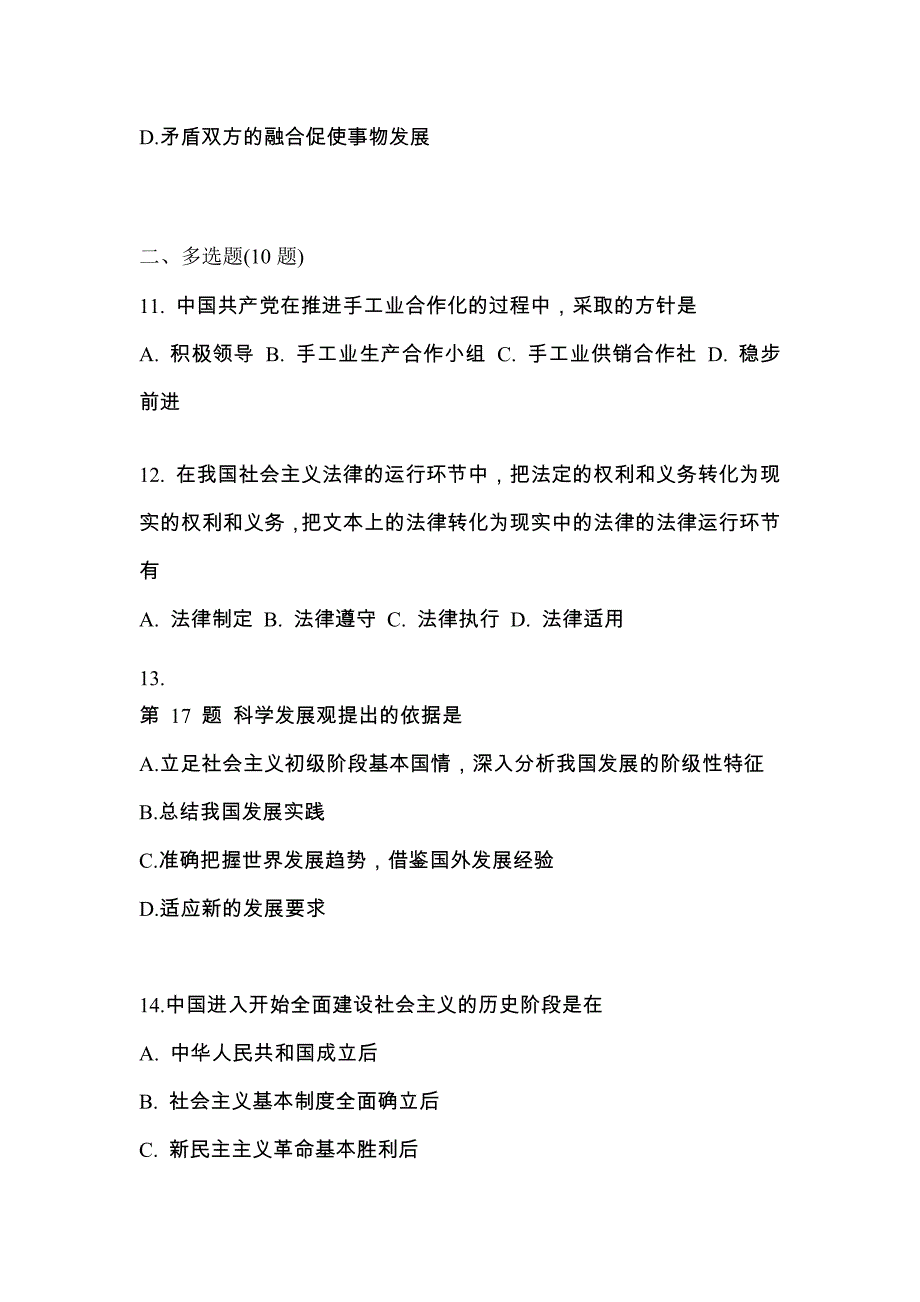 2022年江苏省扬州市考研政治测试卷(含答案)_第4页