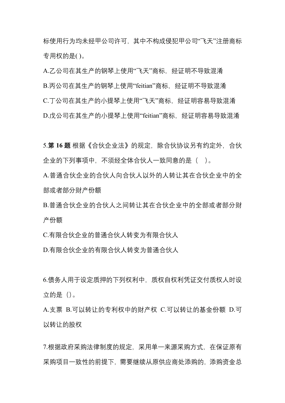 2021年河南省驻马店市中级会计职称经济法测试卷(含答案)_第2页