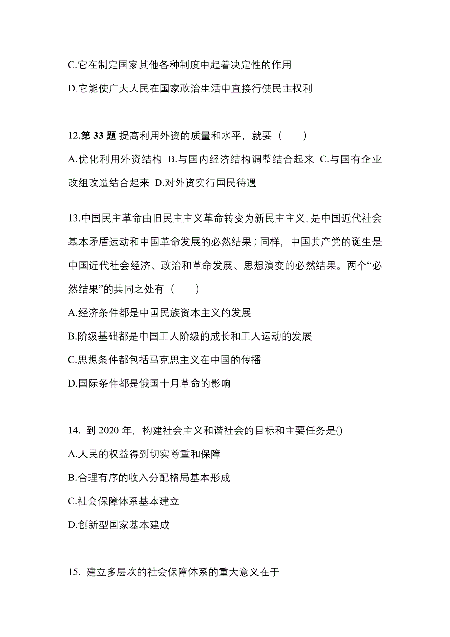 2022年贵州省遵义市考研政治测试卷(含答案)_第4页