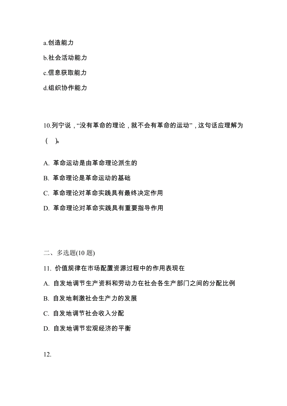 2022年安徽省宣城市考研政治真题(含答案)_第3页